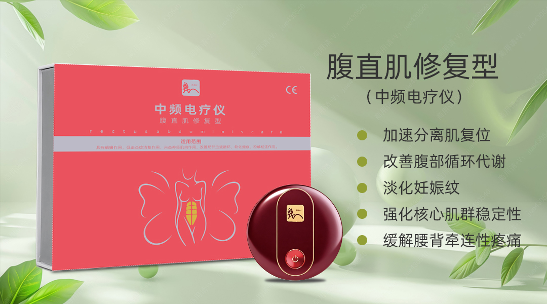 腹直肌修复