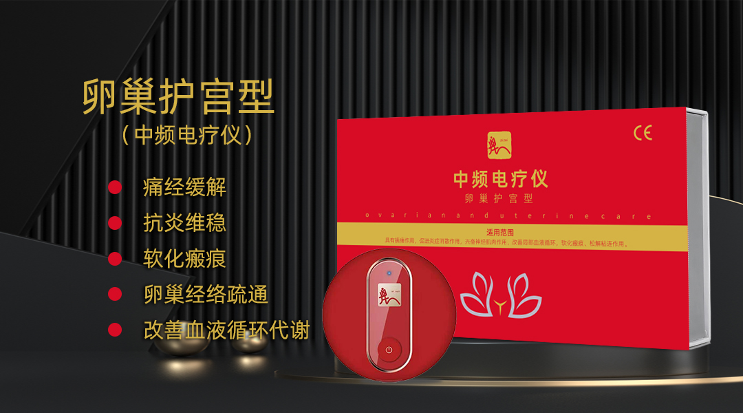 卵巢护宫