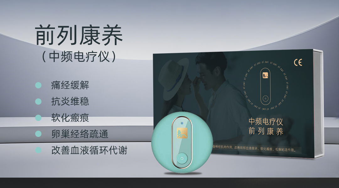 前列康养